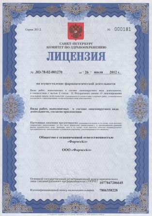 Лицензия на осуществление фармацевтической деятельности в Отрадной